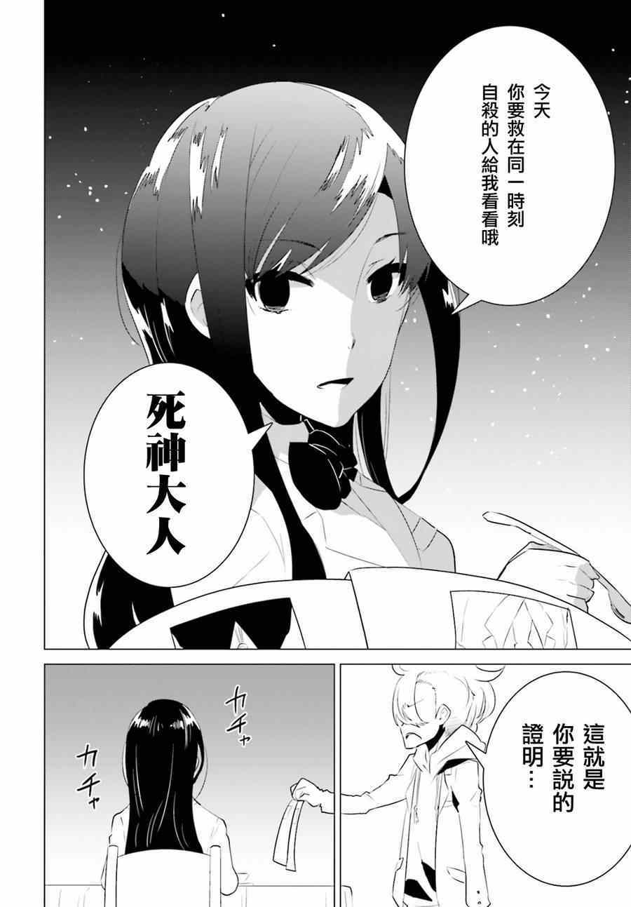 《卑鄙者与神》漫画 006集