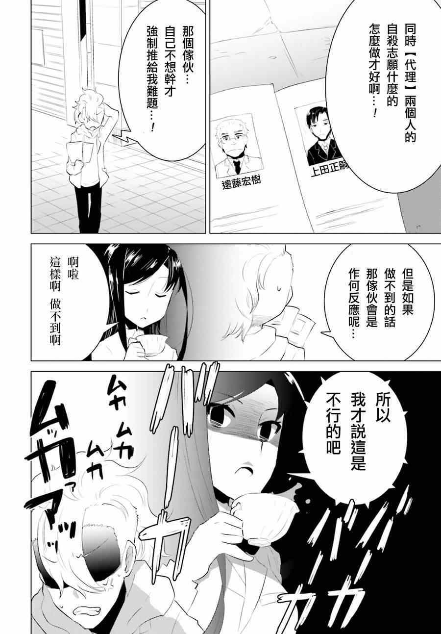 《卑鄙者与神》漫画 006集