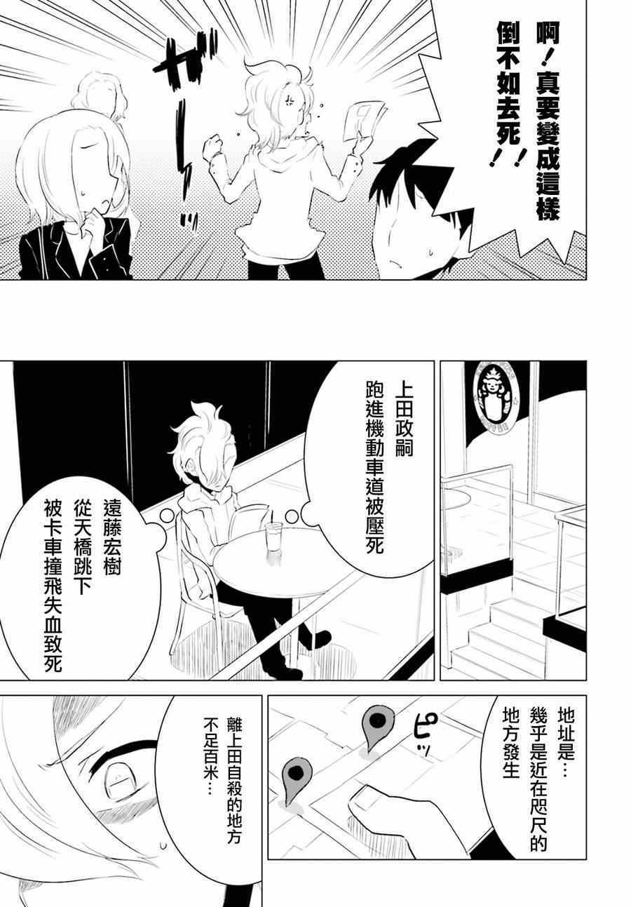 《卑鄙者与神》漫画 006集