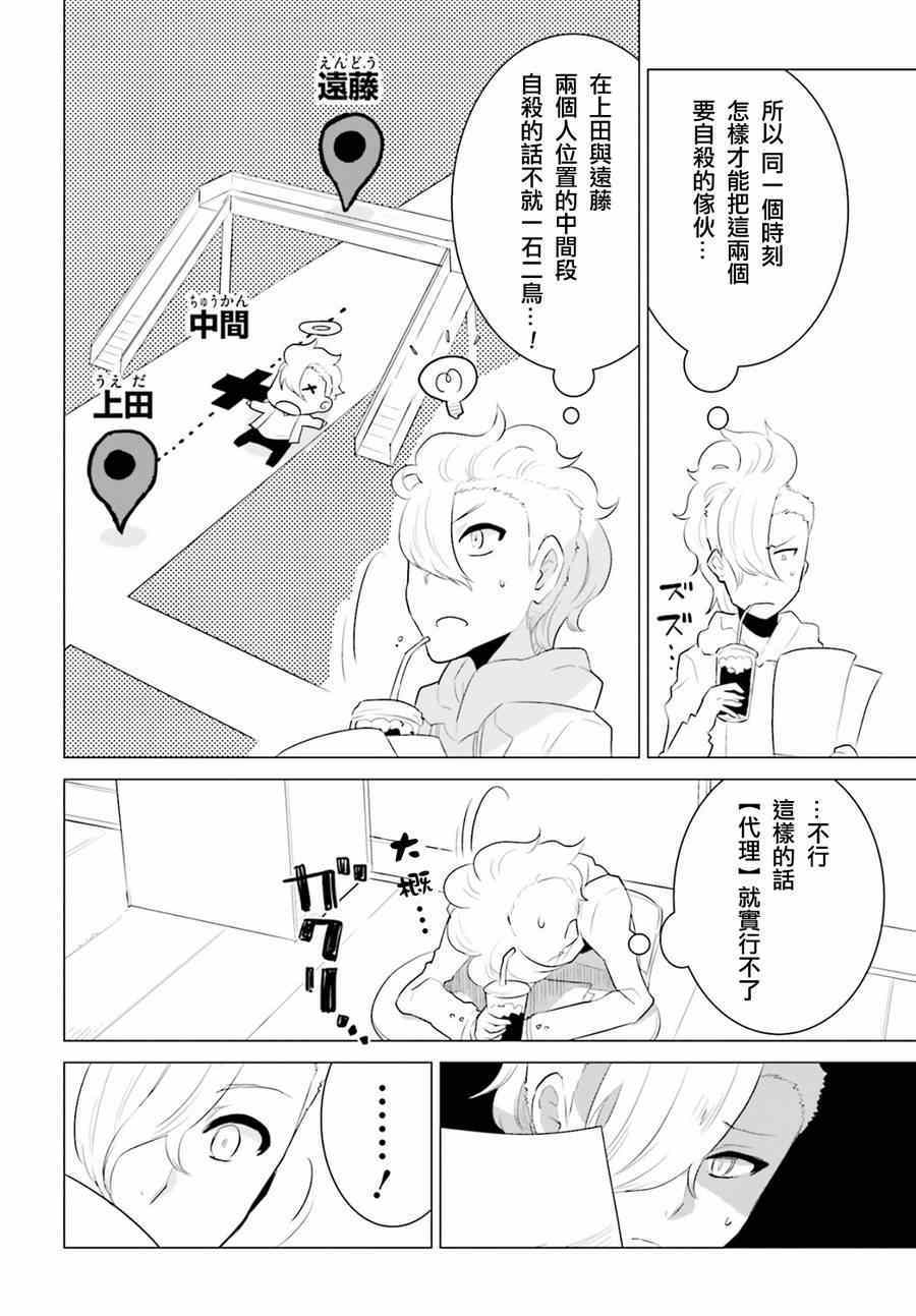 《卑鄙者与神》漫画 006集