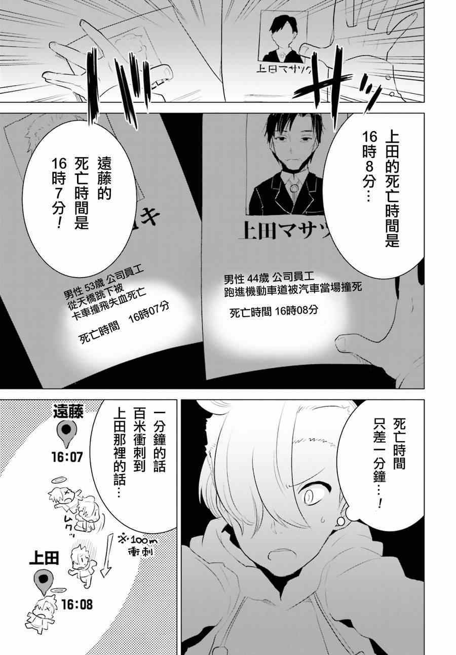 《卑鄙者与神》漫画 006集