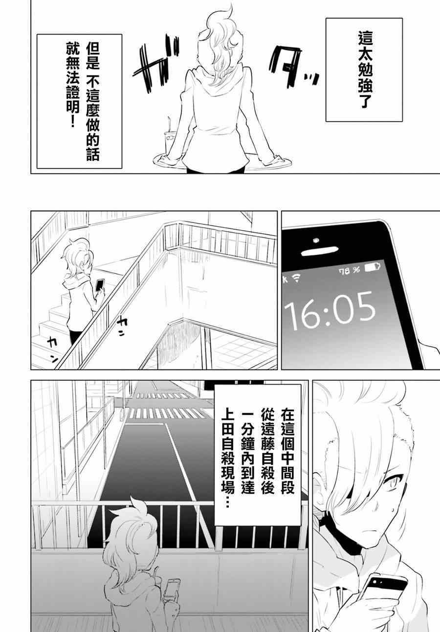 《卑鄙者与神》漫画 006集