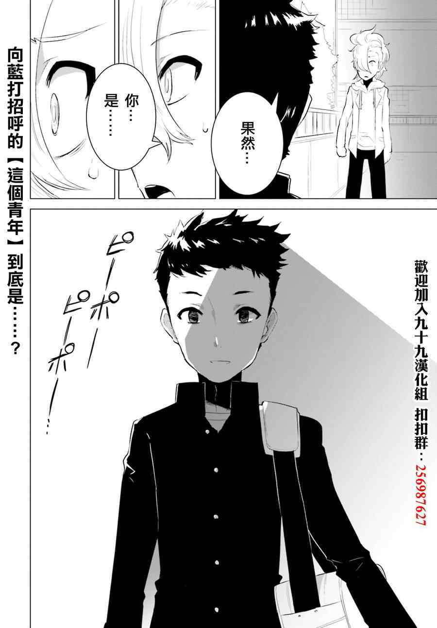 《卑鄙者与神》漫画 006集