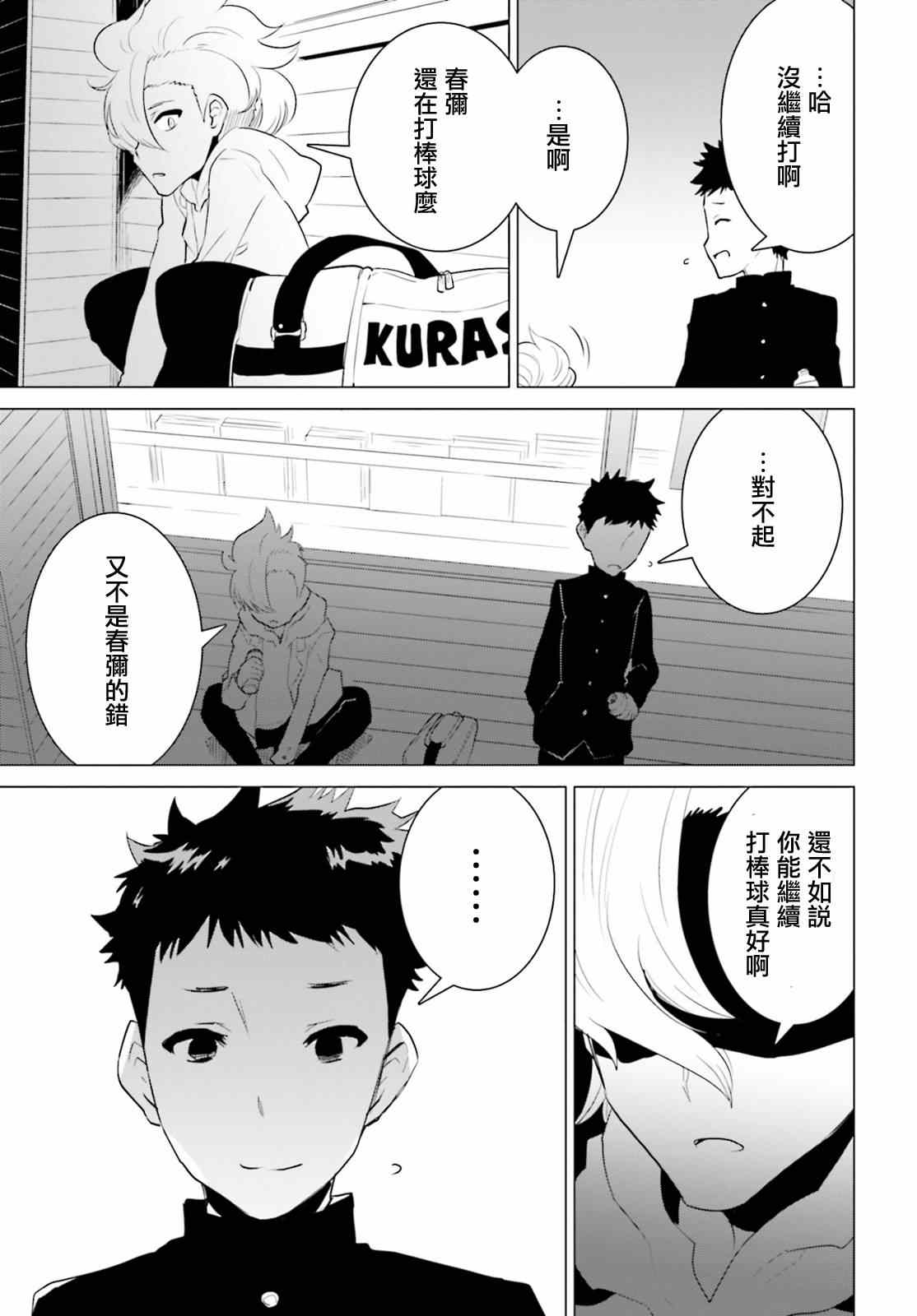 《卑鄙者与神》漫画 007集