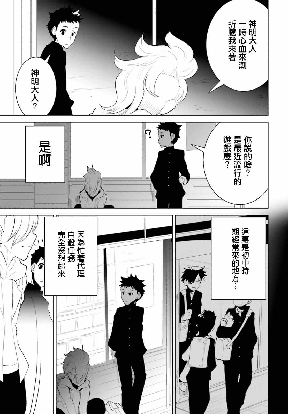 《卑鄙者与神》漫画 007集