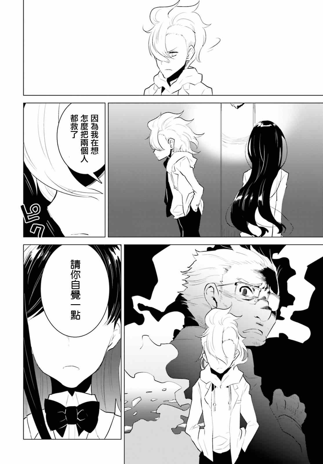 《卑鄙者与神》漫画 007集