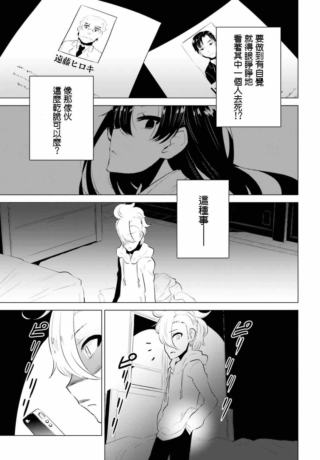 《卑鄙者与神》漫画 007集