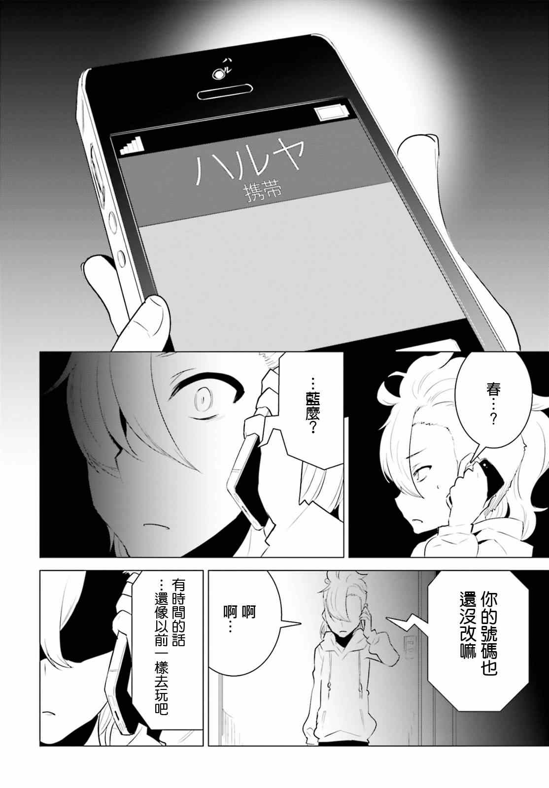 《卑鄙者与神》漫画 007集