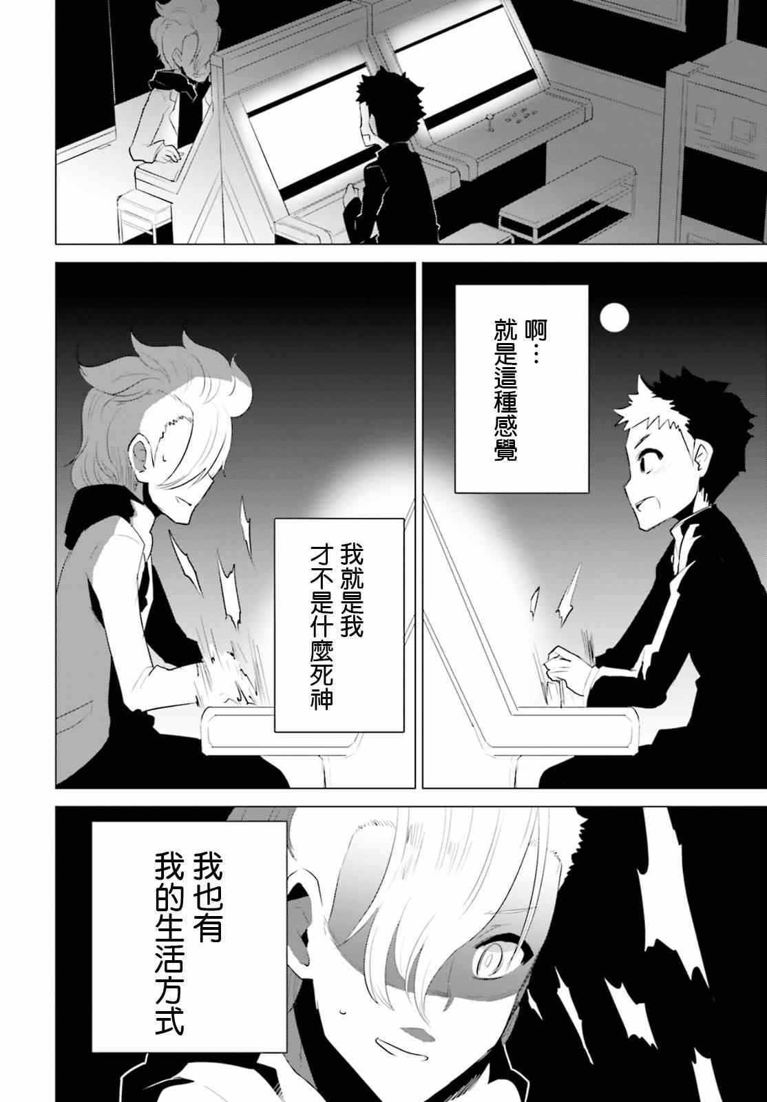 《卑鄙者与神》漫画 007集