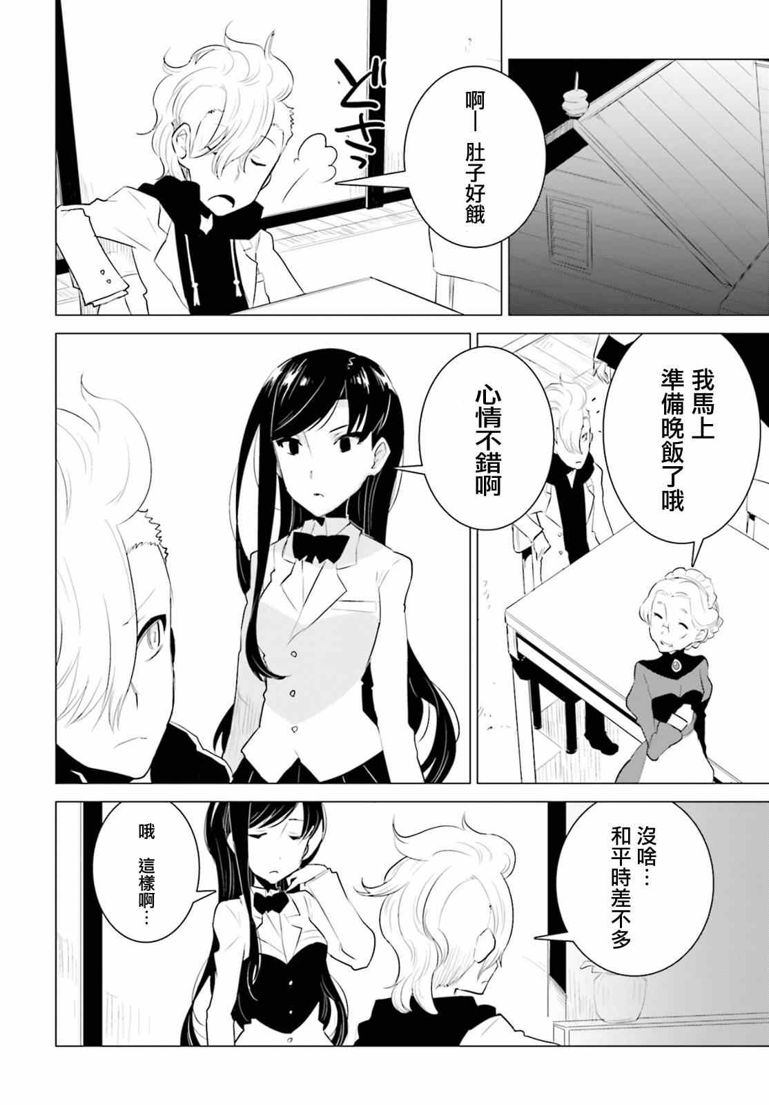 《卑鄙者与神》漫画 007集