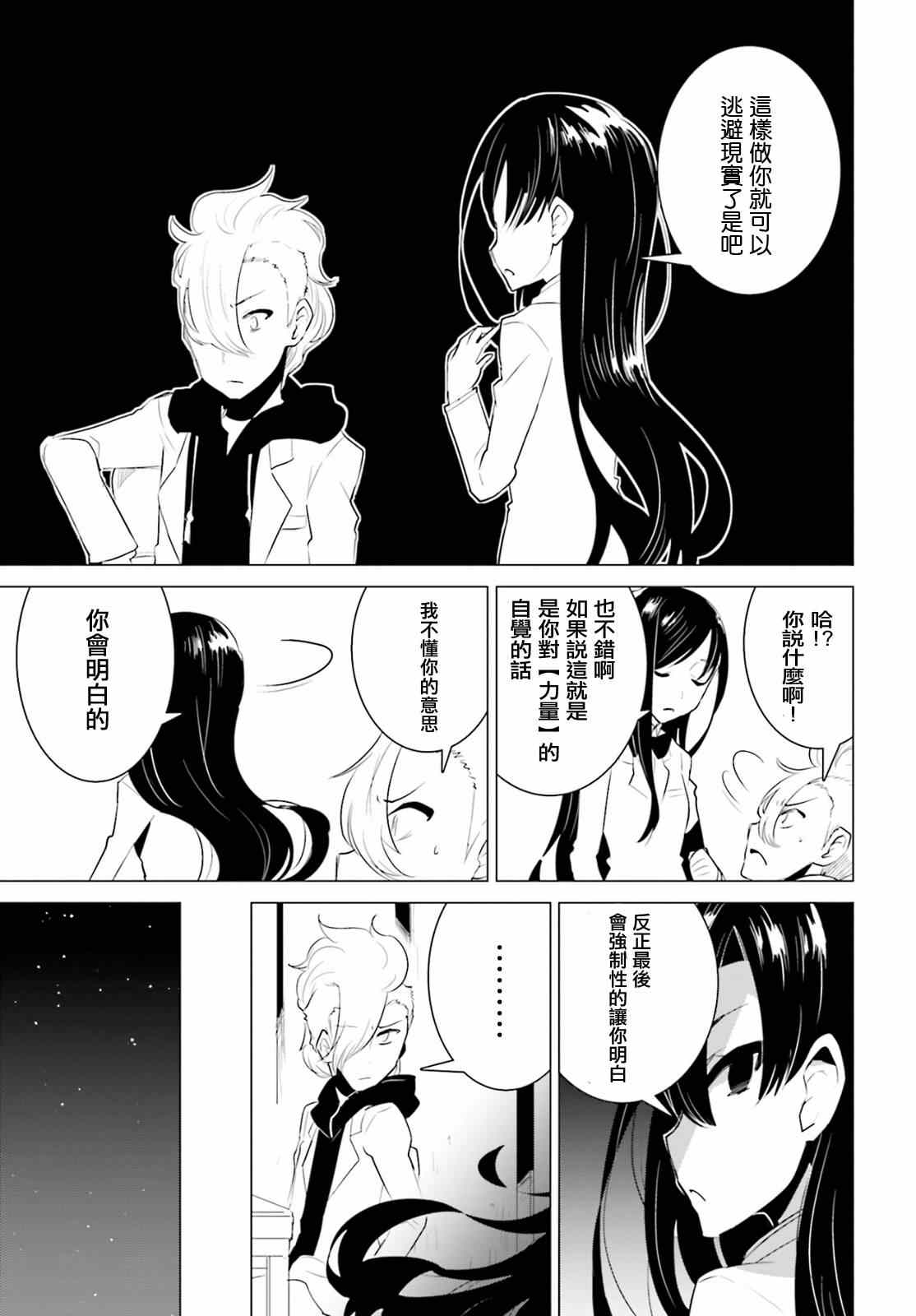 《卑鄙者与神》漫画 007集