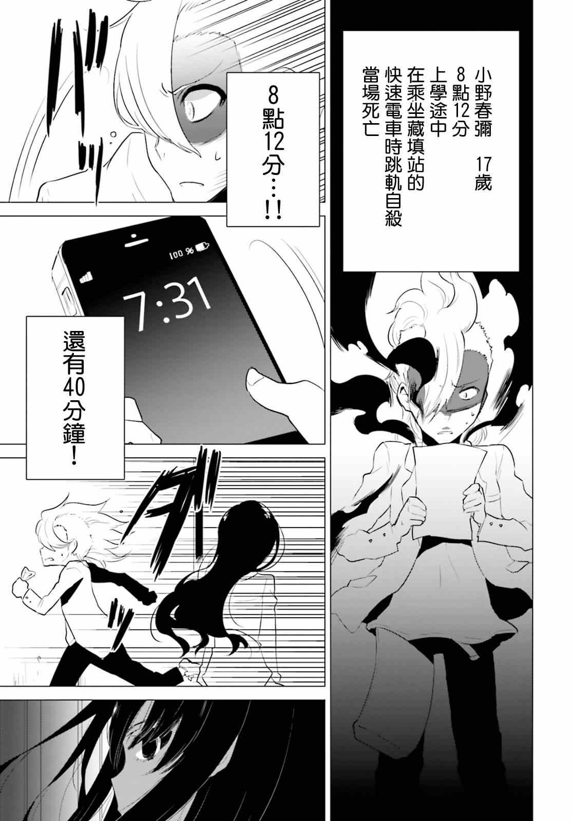 《卑鄙者与神》漫画 007集