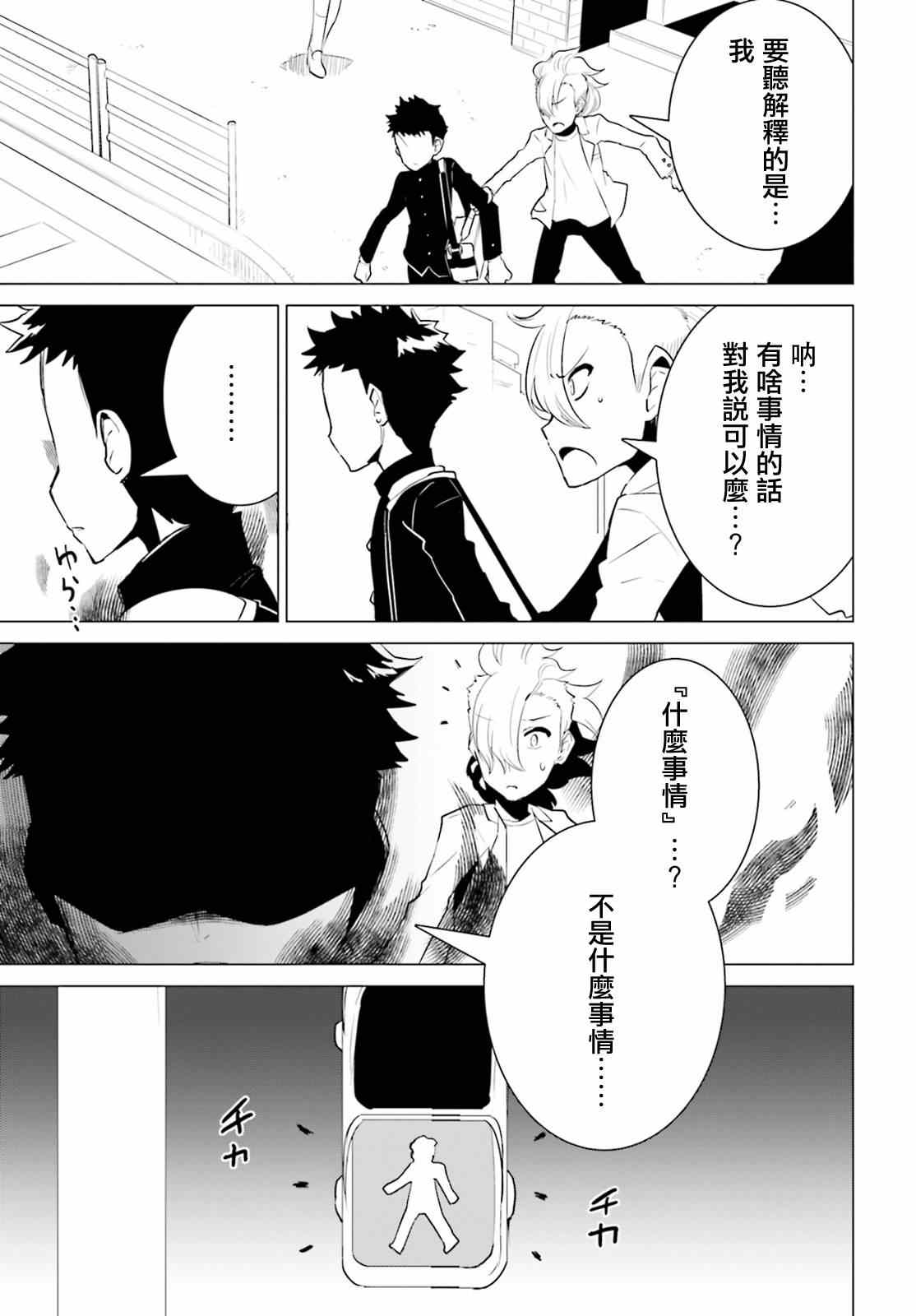 《卑鄙者与神》漫画 007集