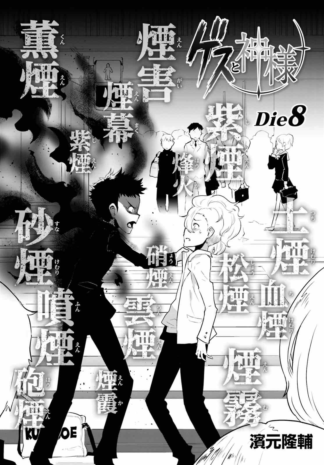 《卑鄙者与神》漫画 008集