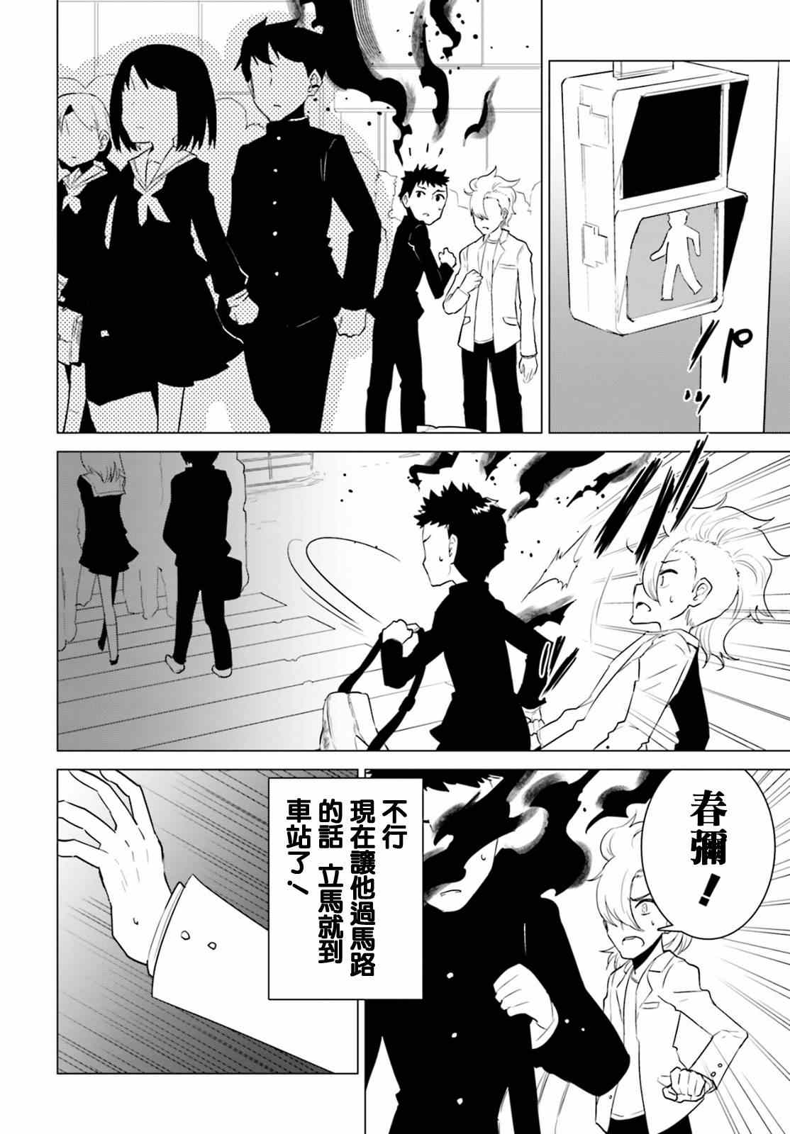 《卑鄙者与神》漫画 008集