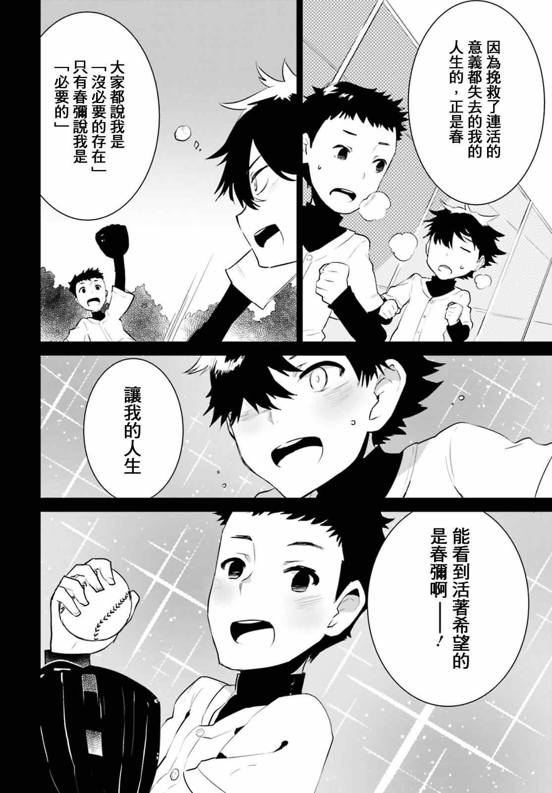 《卑鄙者与神》漫画 008集