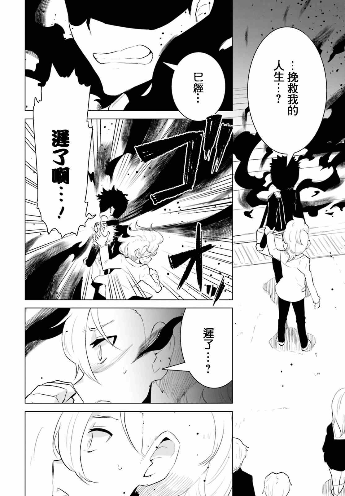 《卑鄙者与神》漫画 008集