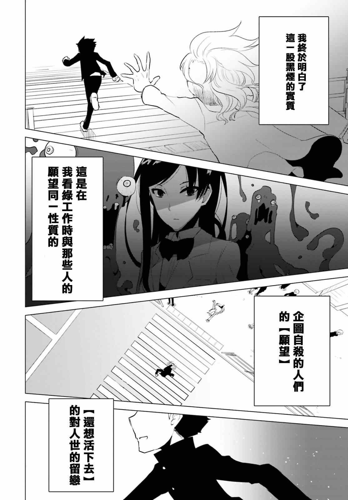 《卑鄙者与神》漫画 008集