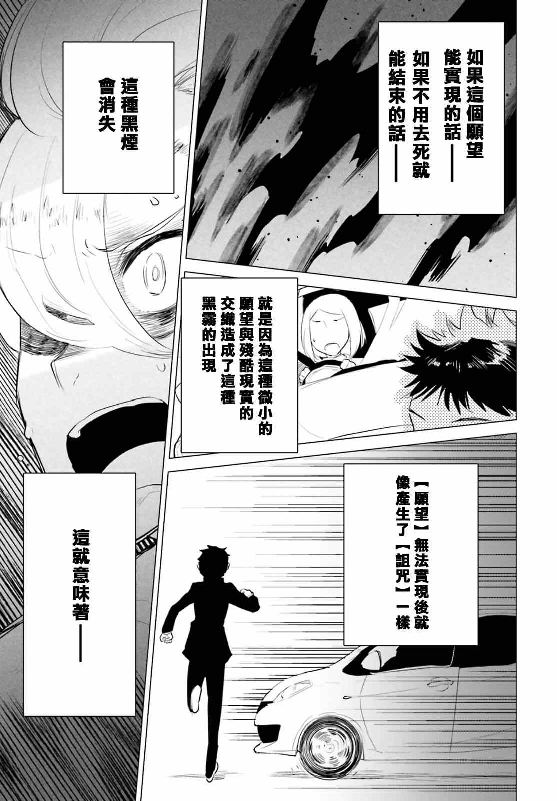 《卑鄙者与神》漫画 008集