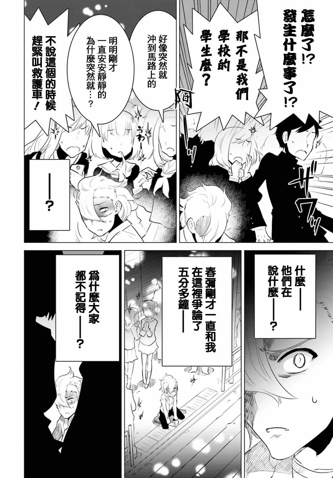 《卑鄙者与神》漫画 008集