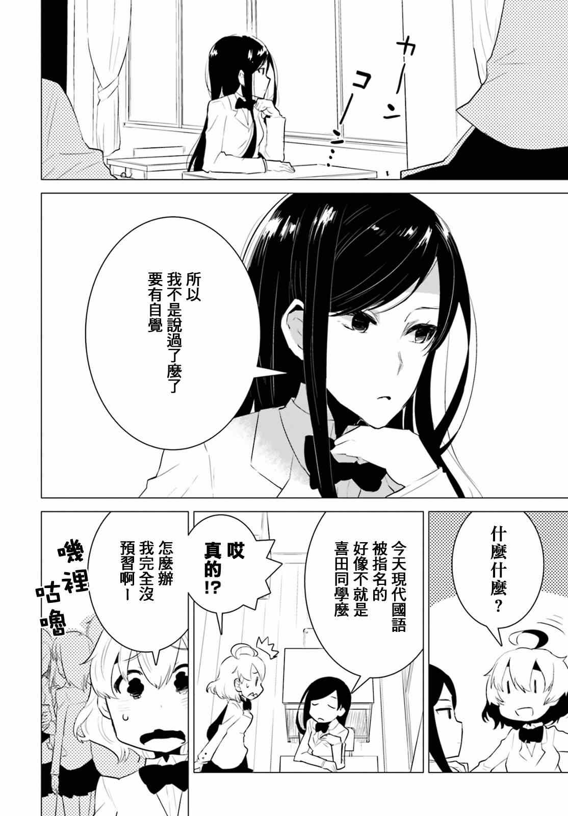 《卑鄙者与神》漫画 008集