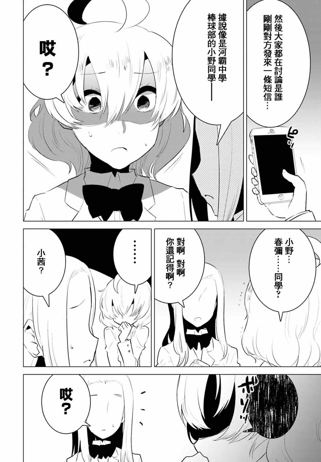 《卑鄙者与神》漫画 008集