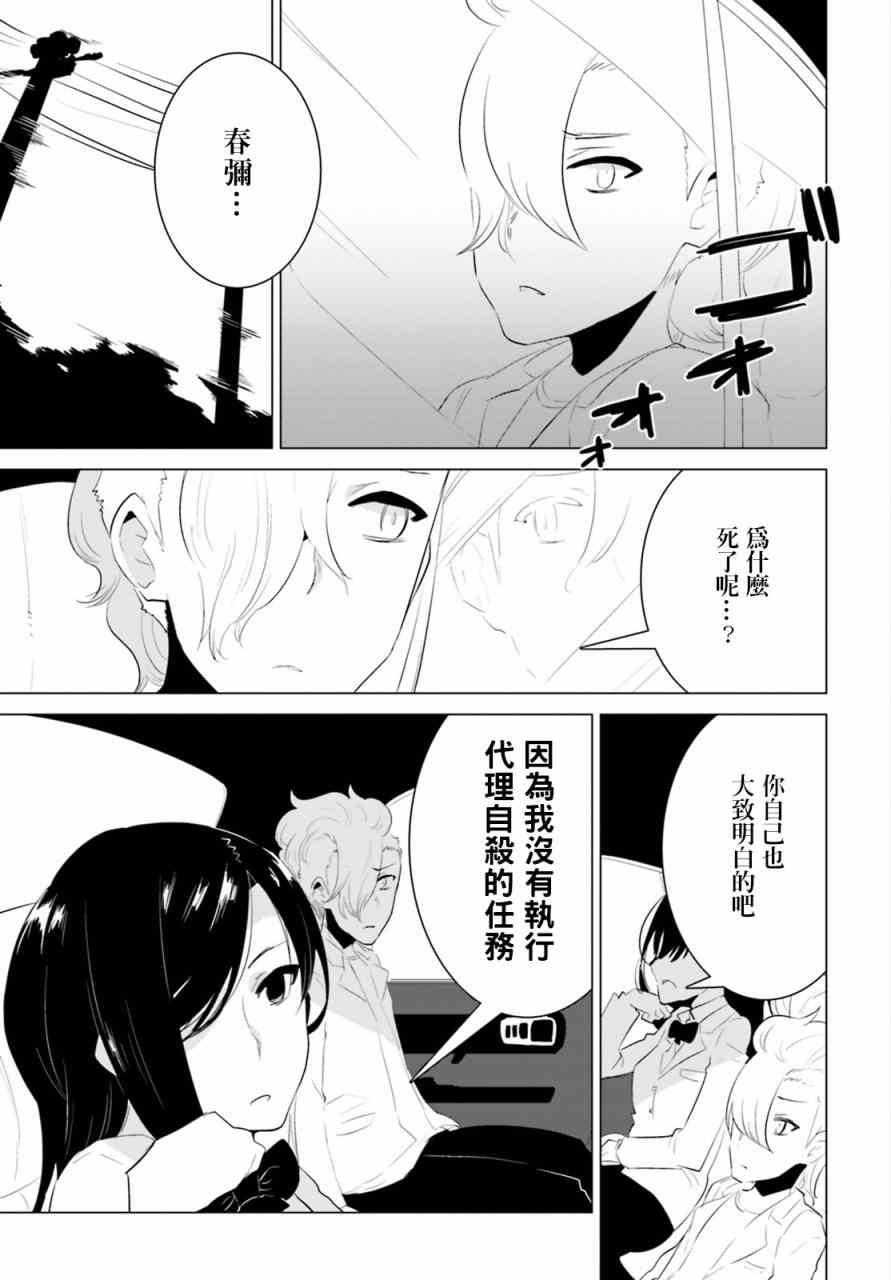 《卑鄙者与神》漫画 009集