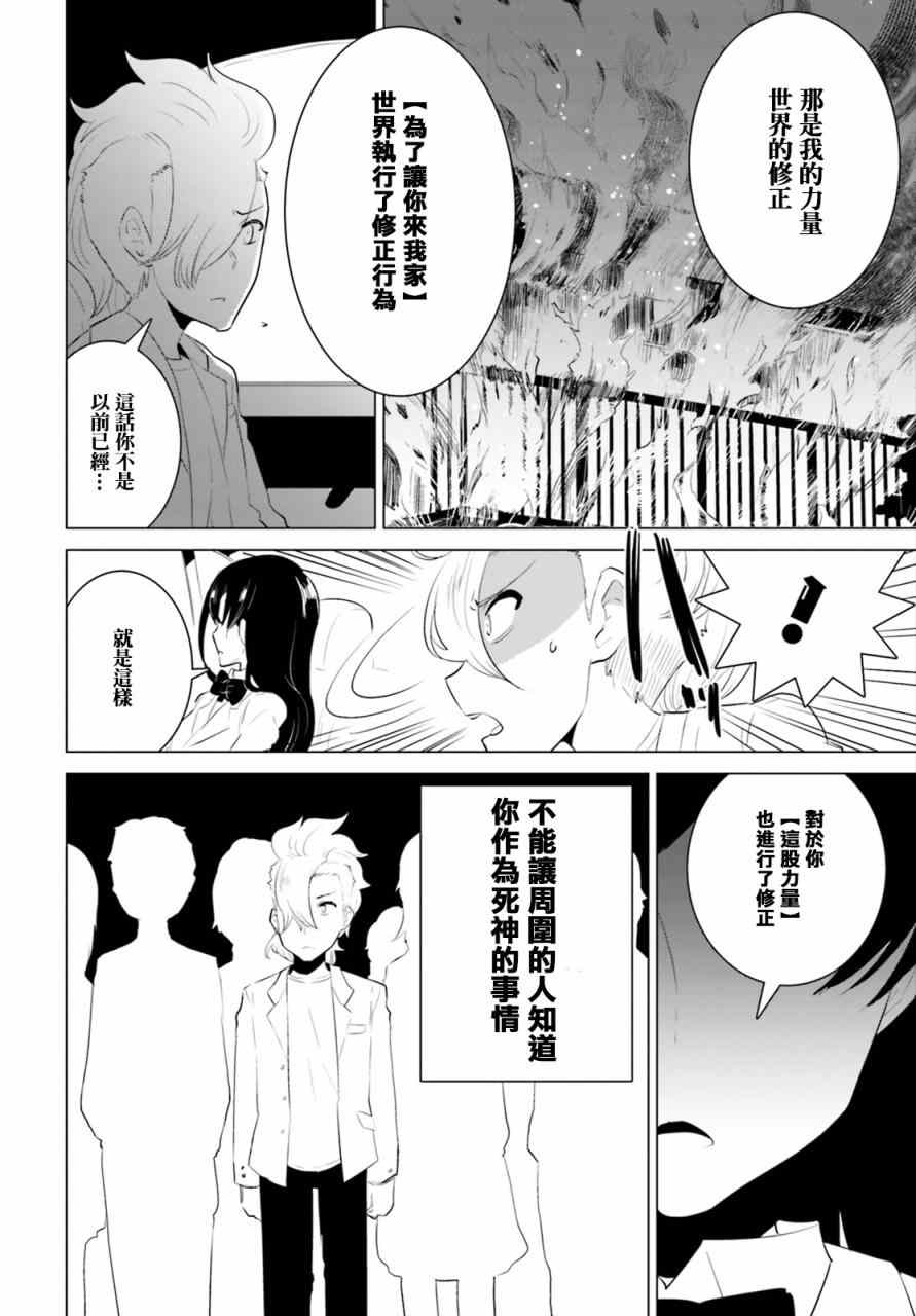 《卑鄙者与神》漫画 009集