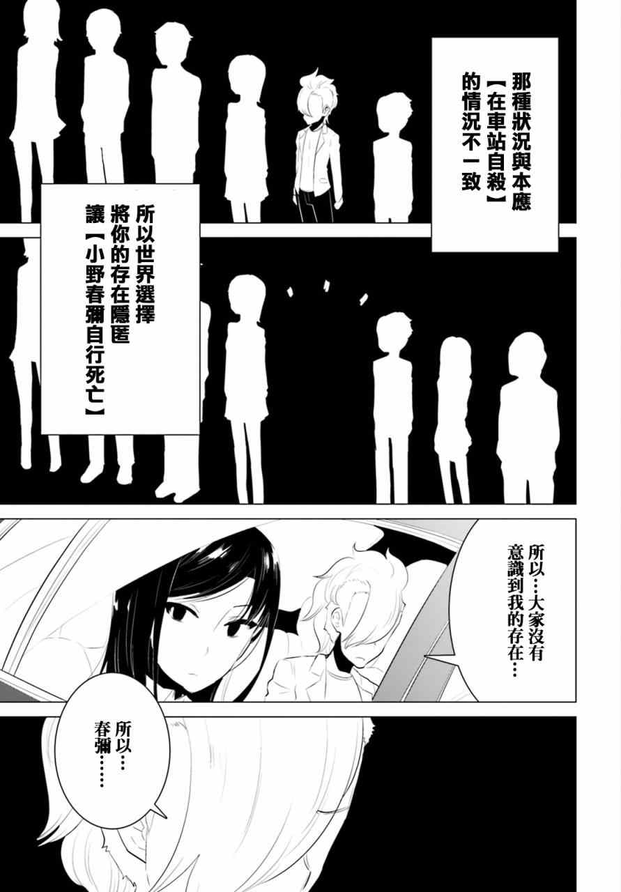 《卑鄙者与神》漫画 009集