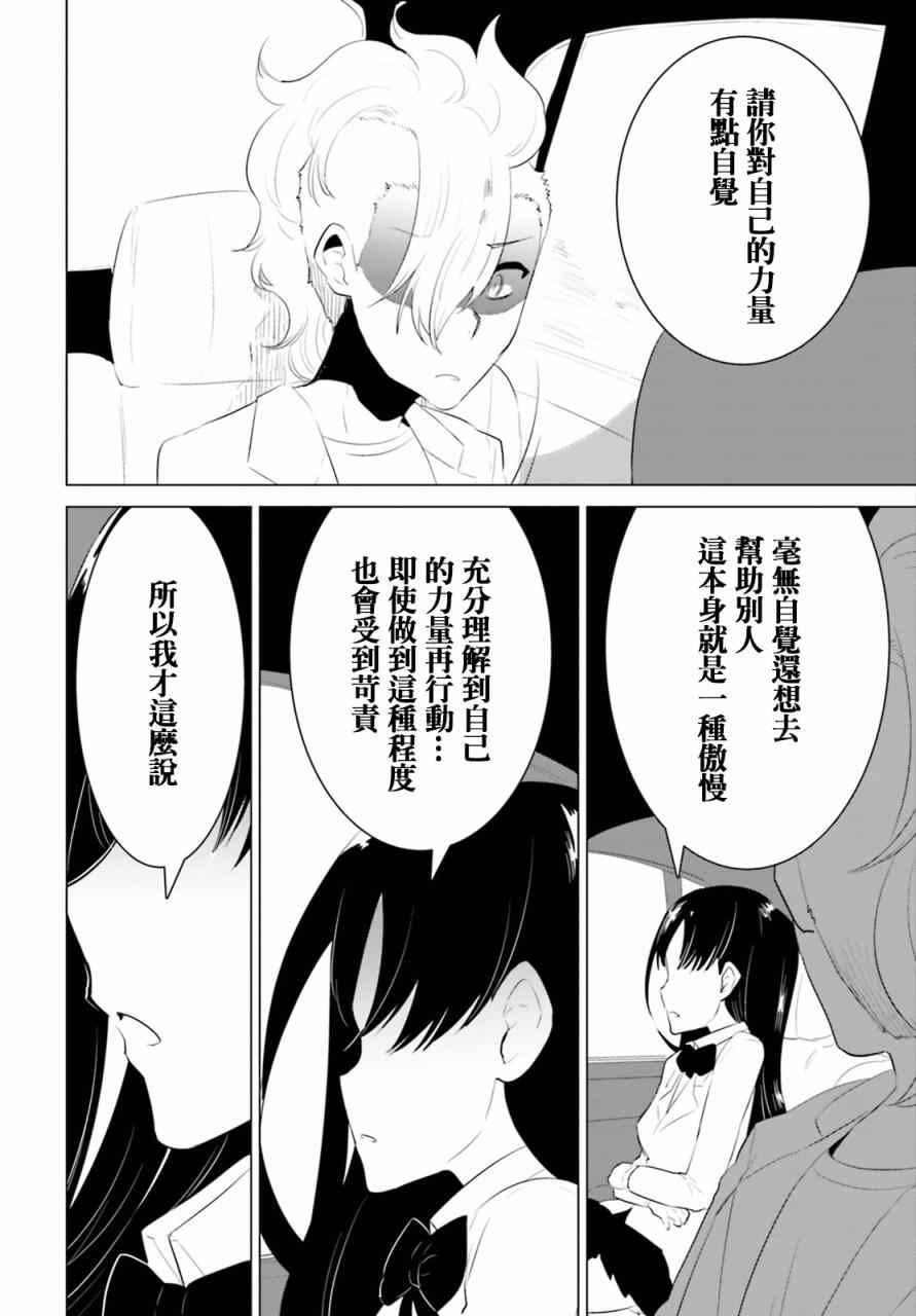 《卑鄙者与神》漫画 009集