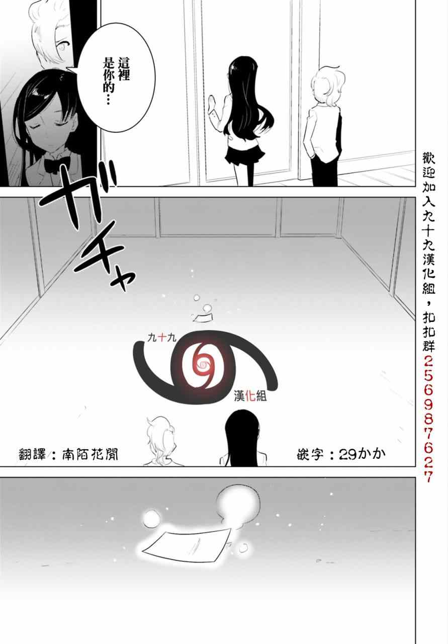 《卑鄙者与神》漫画 009集