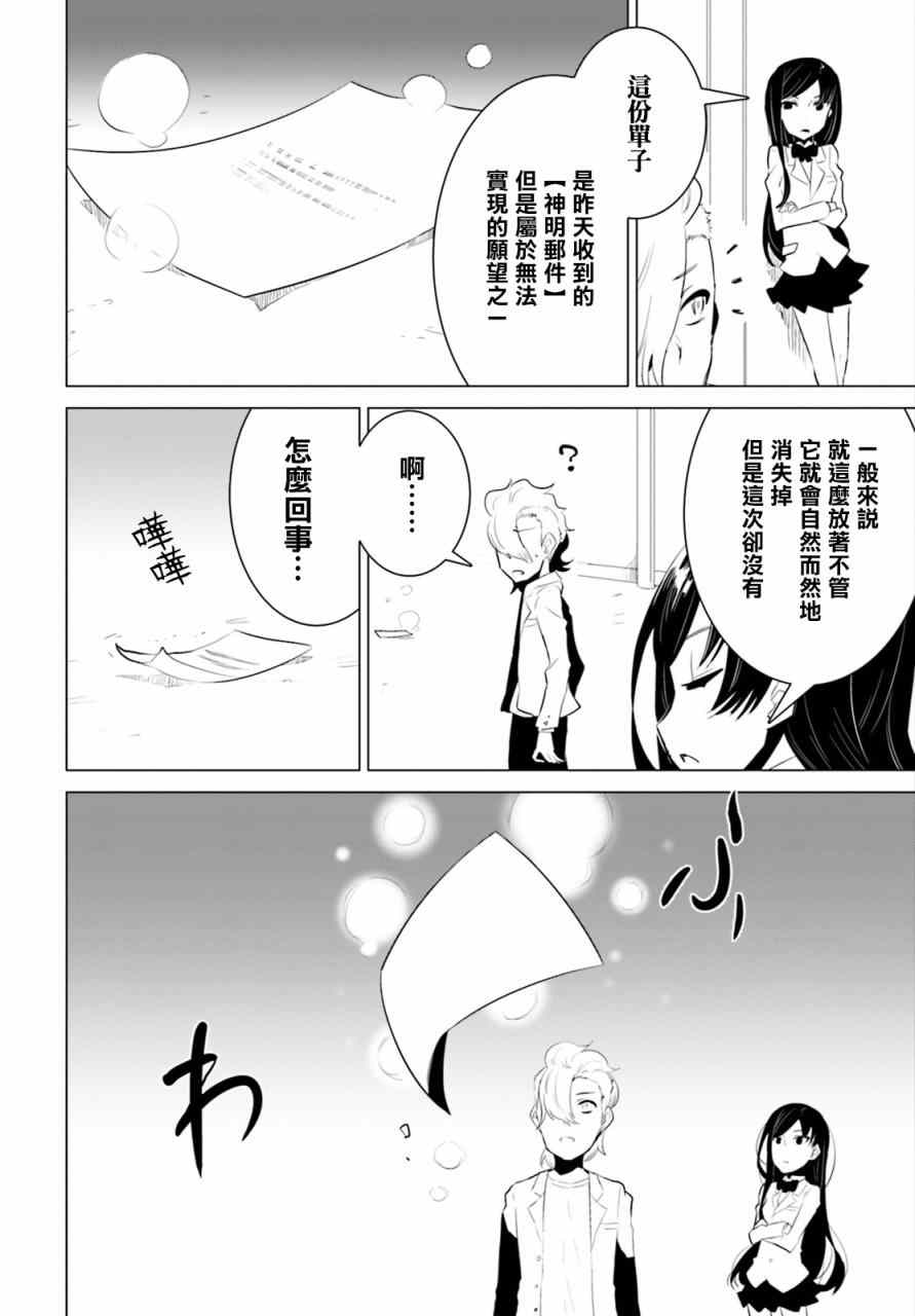 《卑鄙者与神》漫画 009集