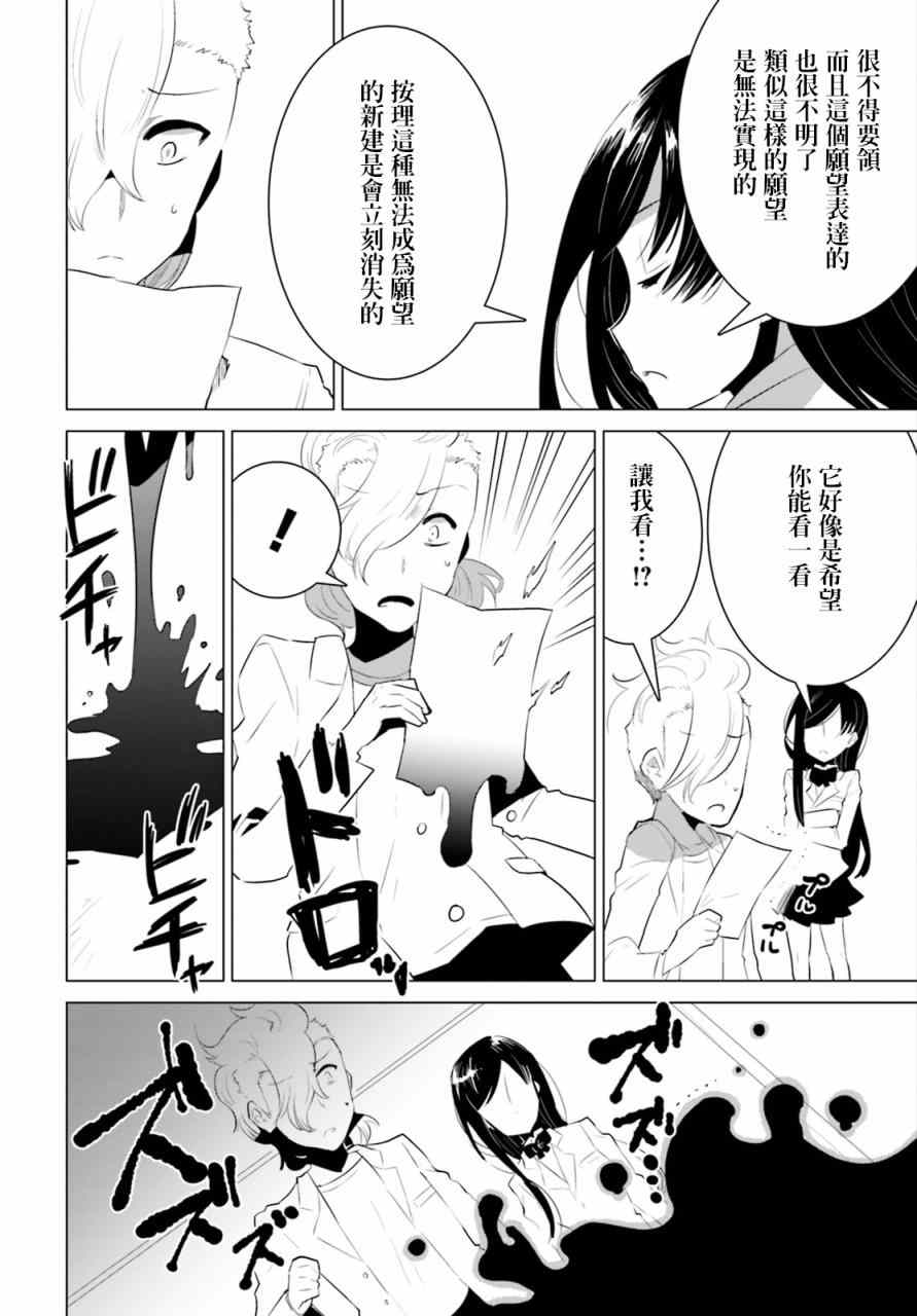 《卑鄙者与神》漫画 009集