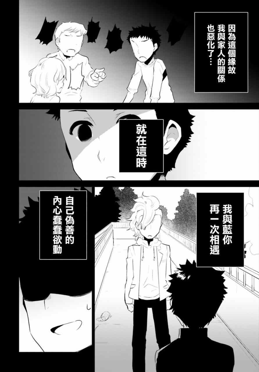 《卑鄙者与神》漫画 009集