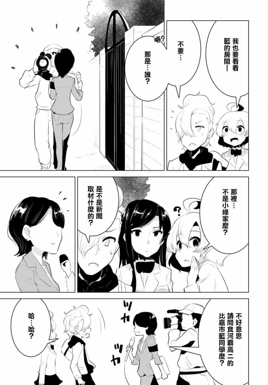 《卑鄙者与神》漫画 009集