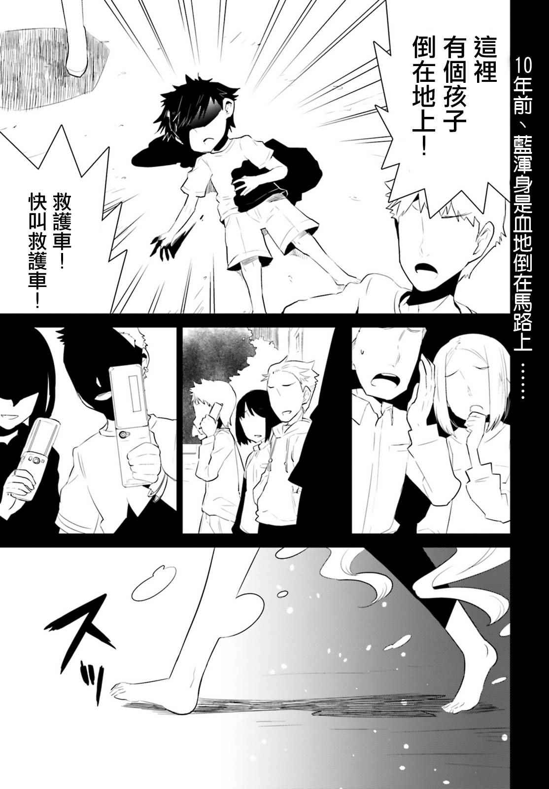 《卑鄙者与神》漫画 011集