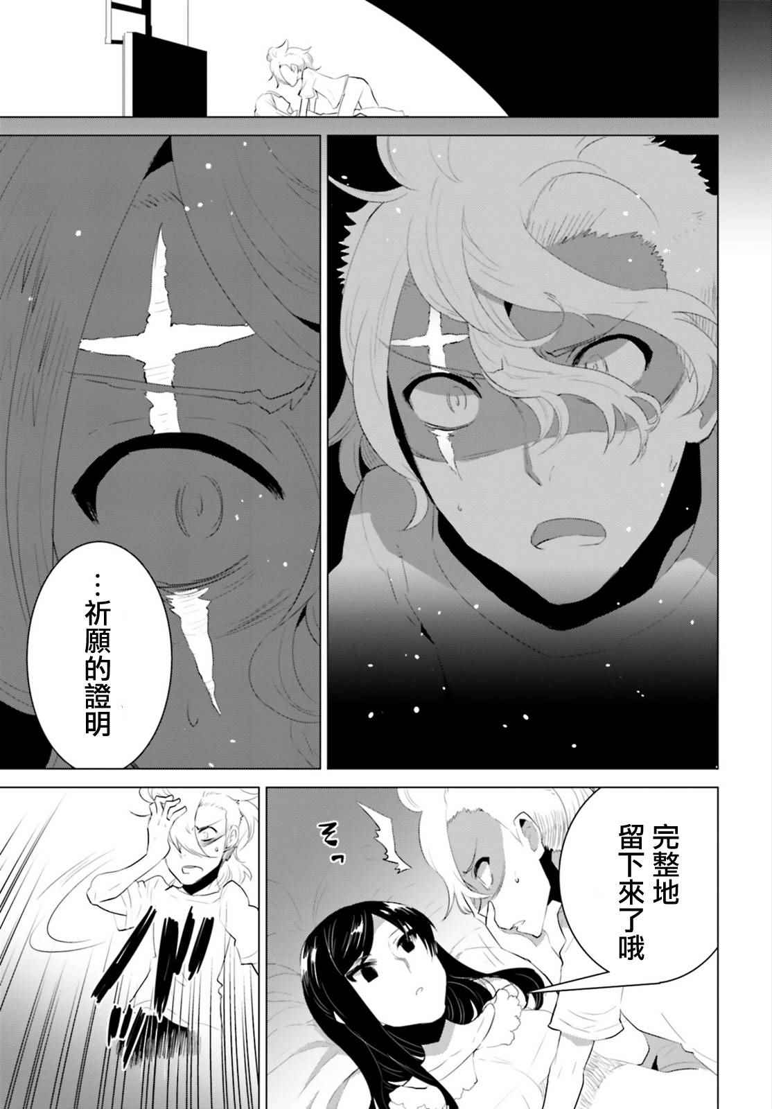 《卑鄙者与神》漫画 011集