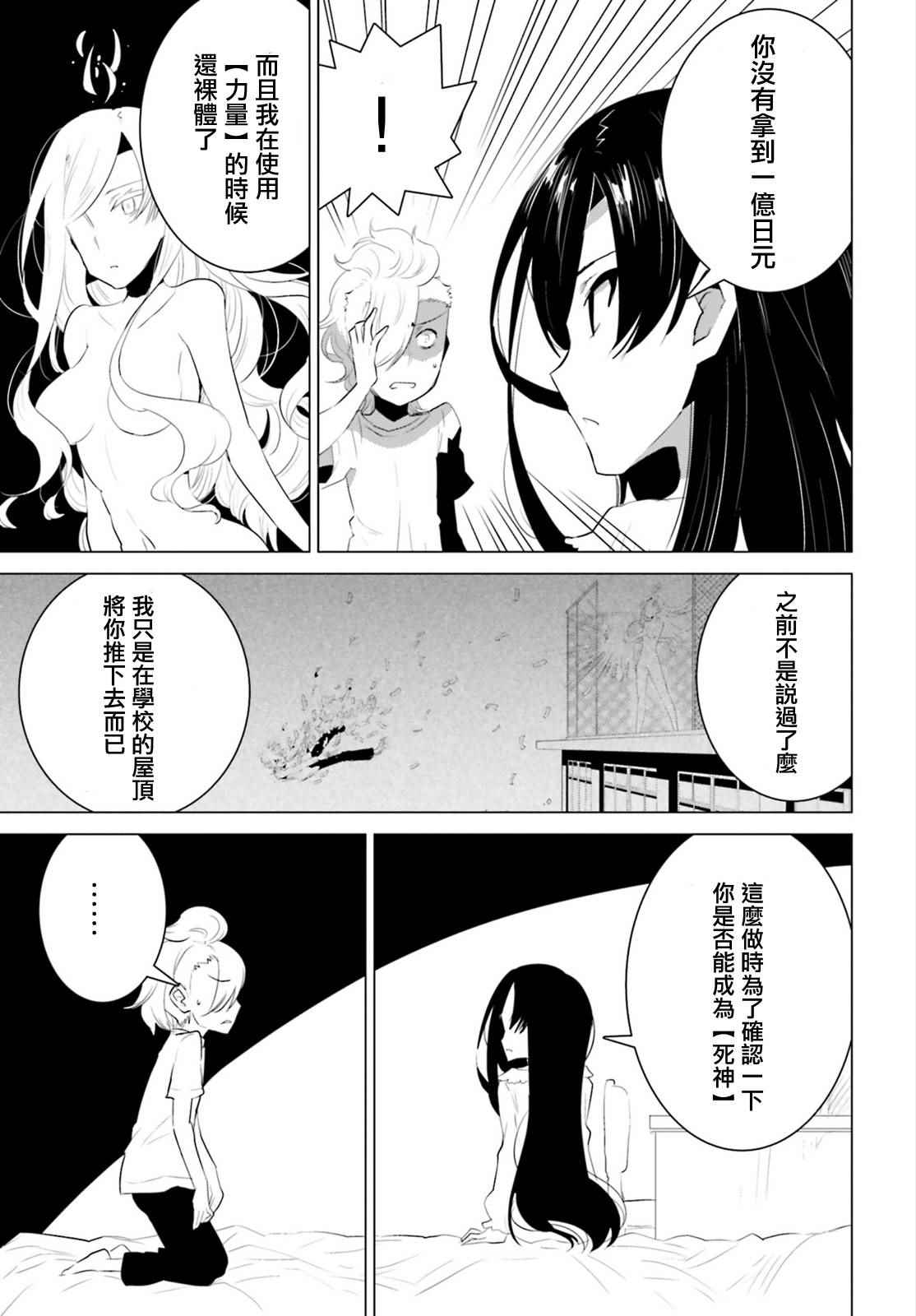 《卑鄙者与神》漫画 011集