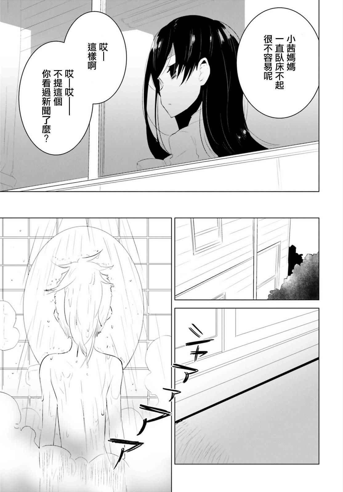 《卑鄙者与神》漫画 011集