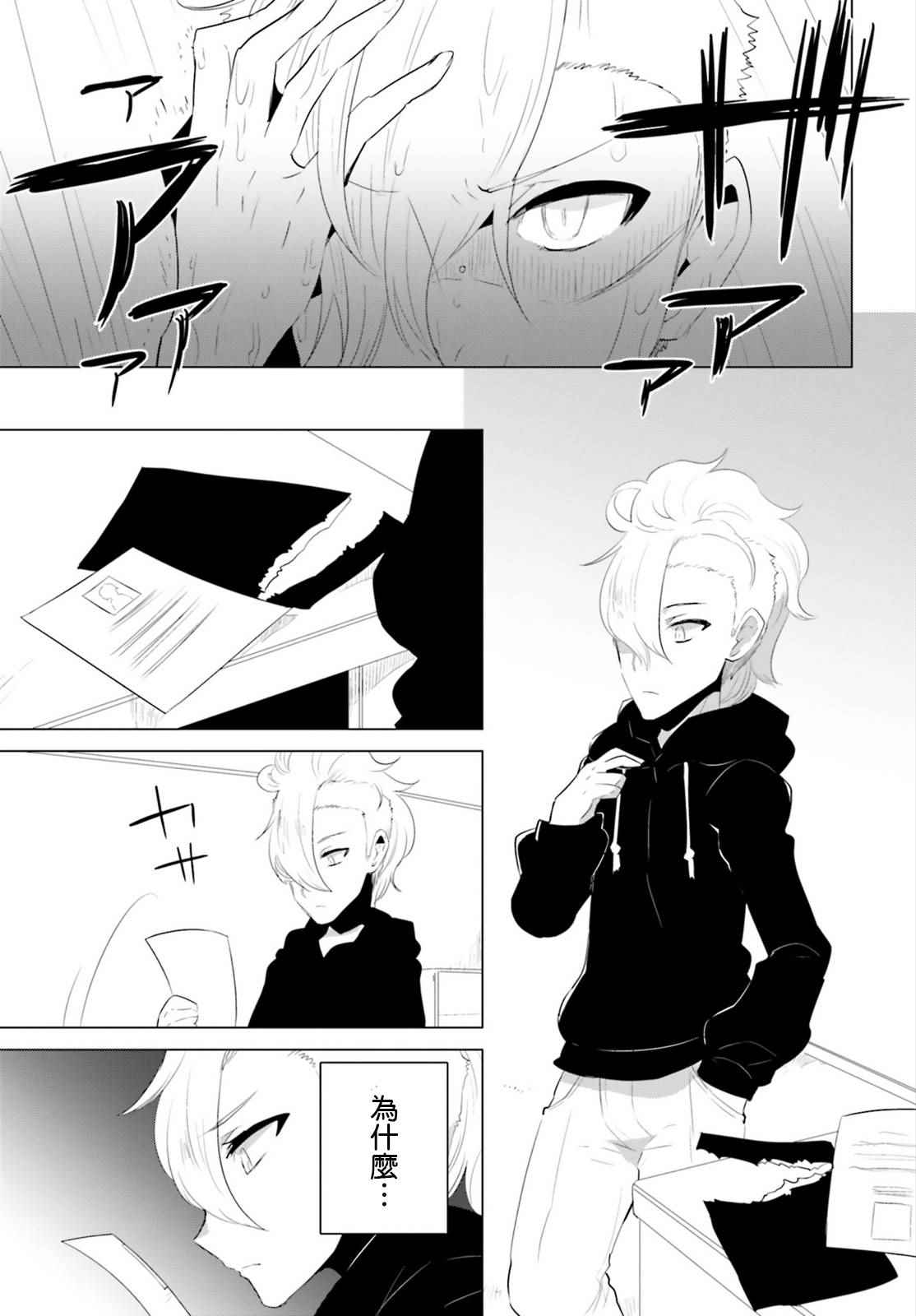 《卑鄙者与神》漫画 011集