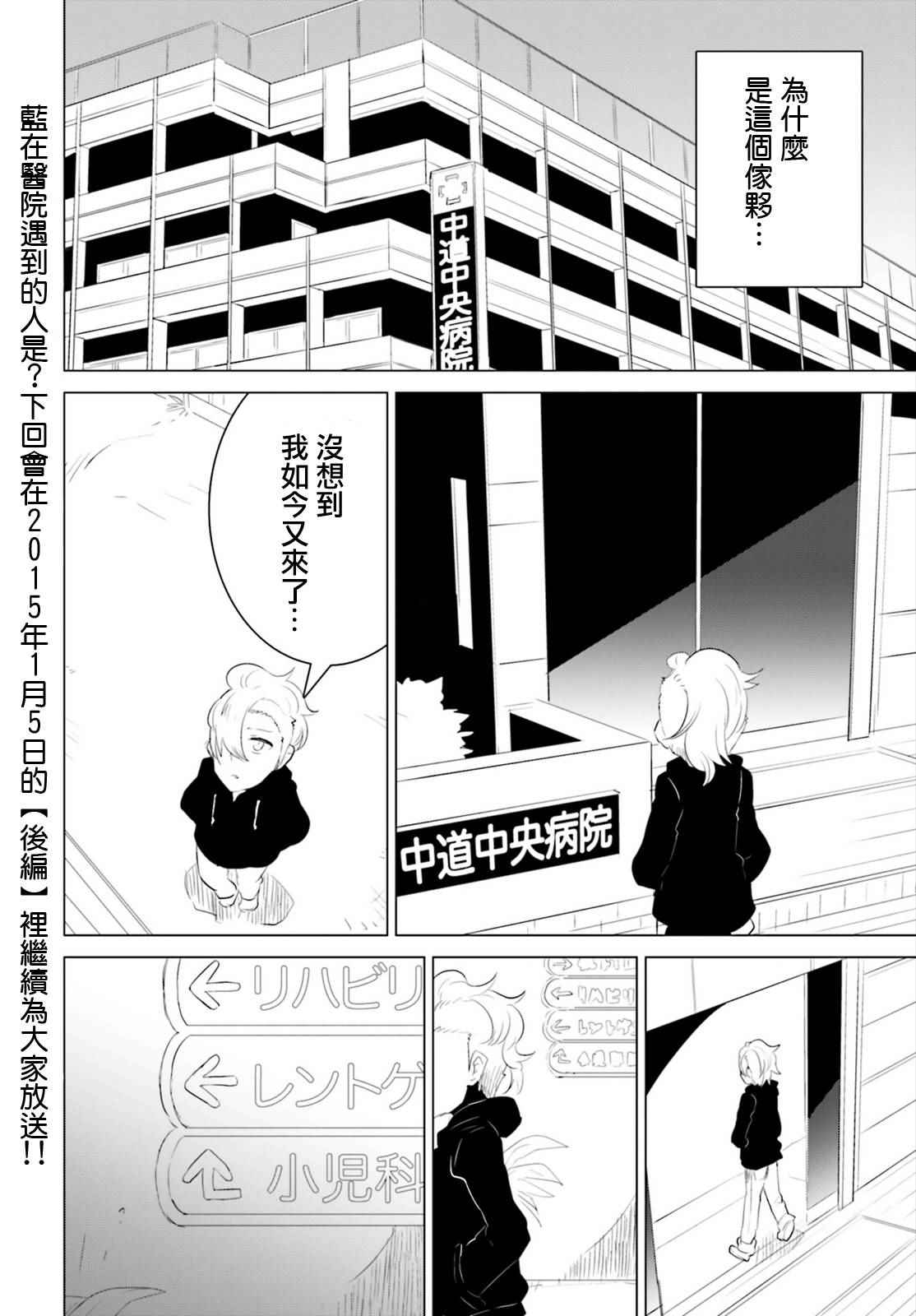 《卑鄙者与神》漫画 011集