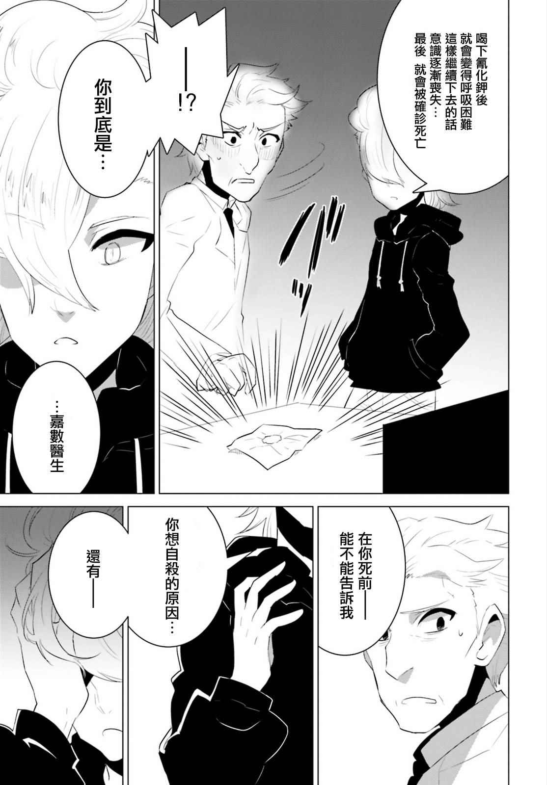 《卑鄙者与神》漫画 011集