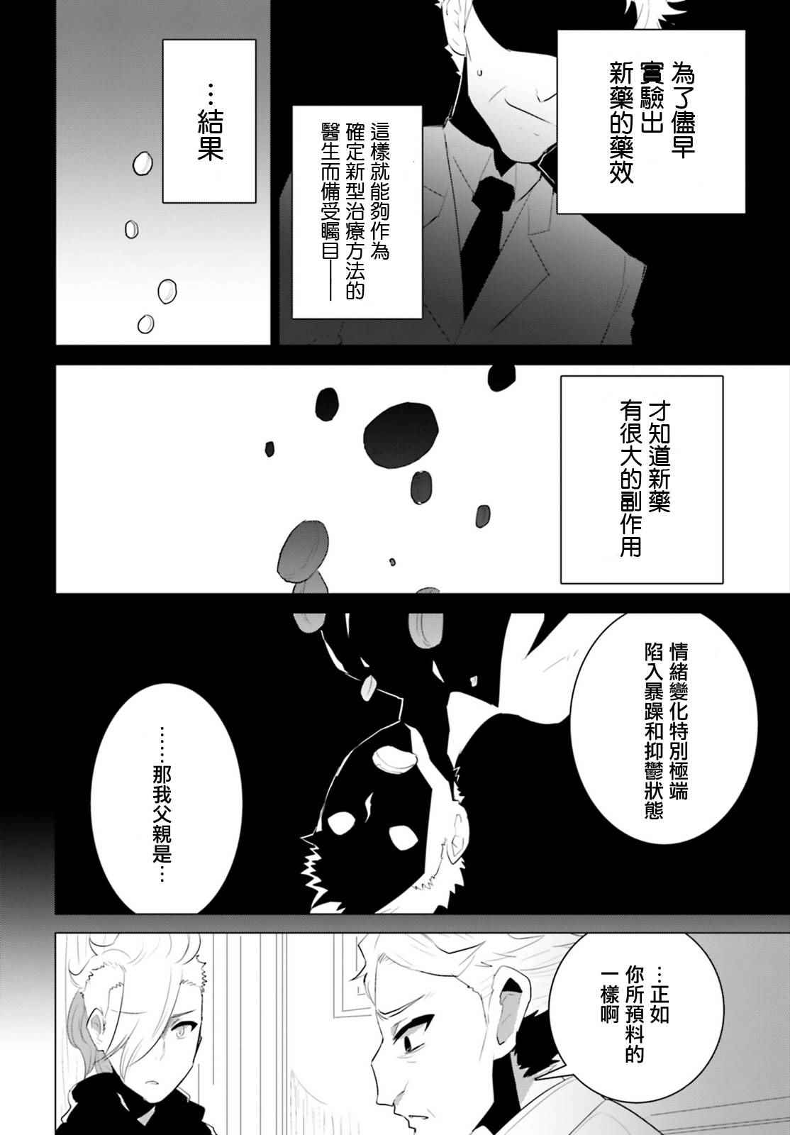 《卑鄙者与神》漫画 011集