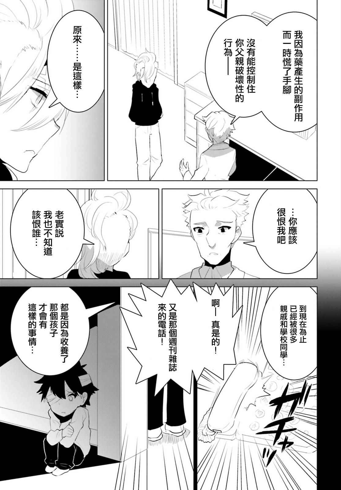 《卑鄙者与神》漫画 011集