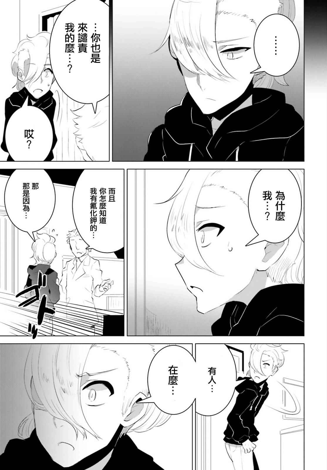 《卑鄙者与神》漫画 011集