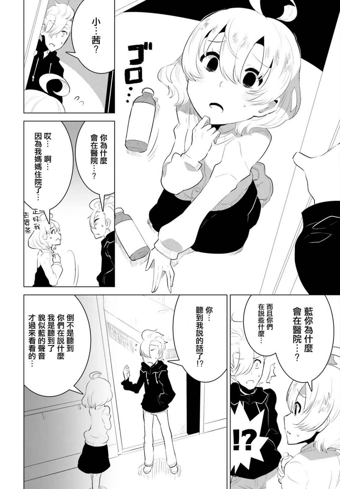 《卑鄙者与神》漫画 011集