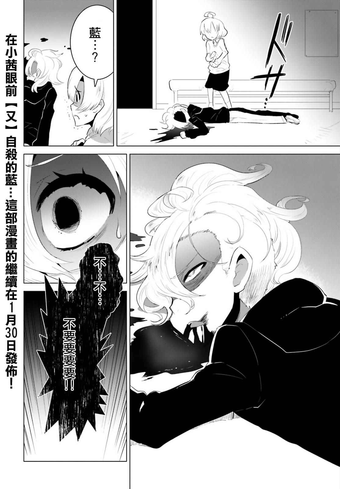 《卑鄙者与神》漫画 011集