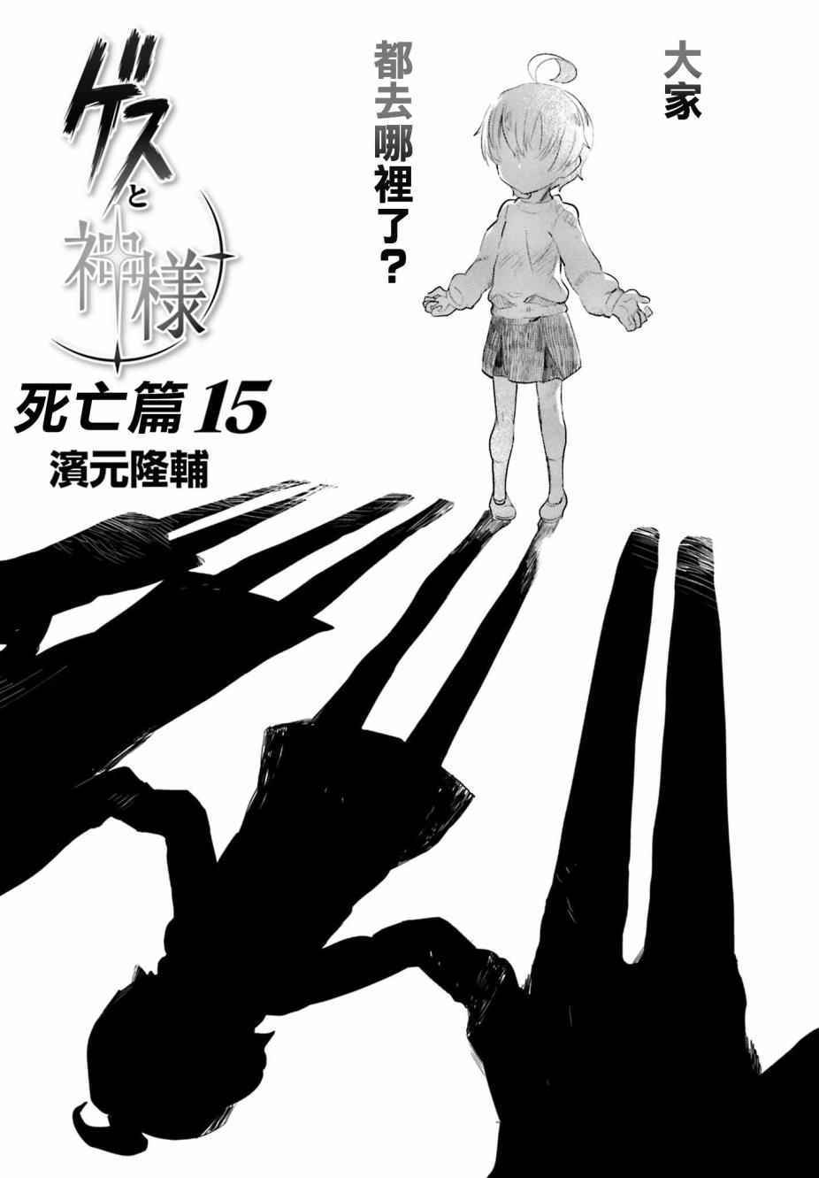 《卑鄙者与神》漫画 015话