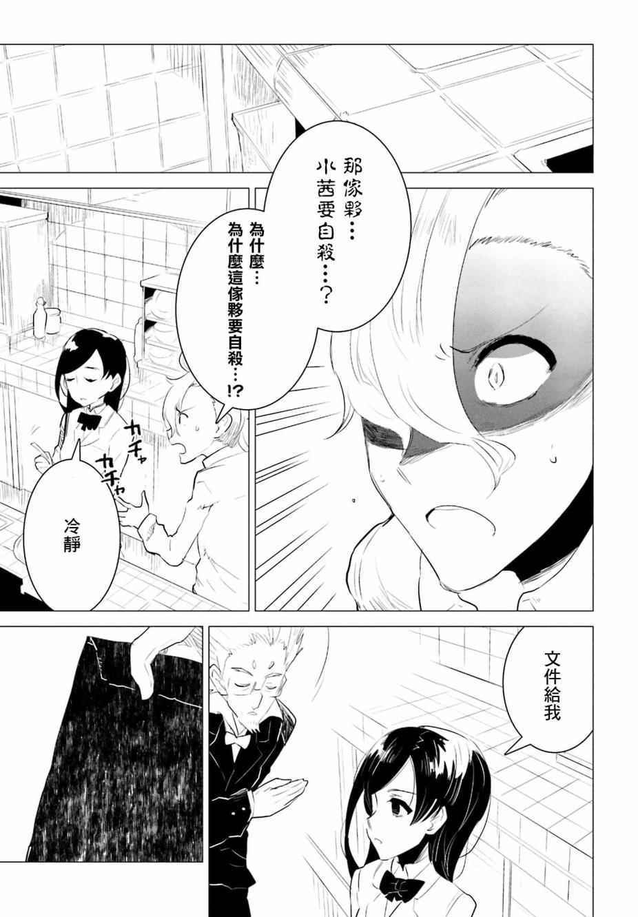 《卑鄙者与神》漫画 015话