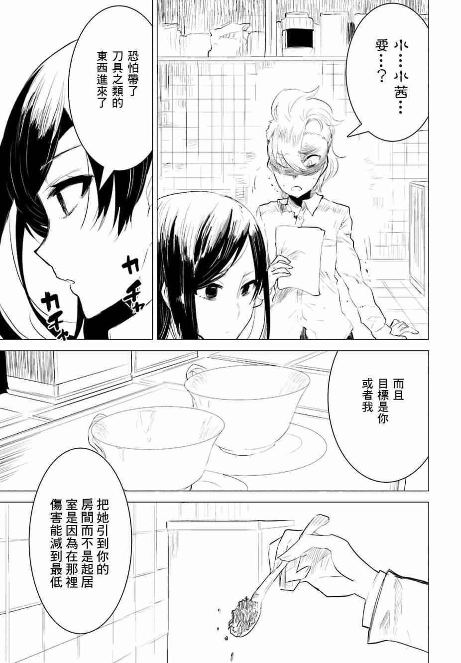 《卑鄙者与神》漫画 015话